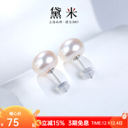 黛米 簡(jiǎn)約 S925銀無(wú)核強光白色淡水珍珠耳釘素釘耳飾生日禮物送證書(shū) 6-7mm【精致小巧】