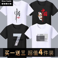 愛(ài)洛斯汀堡（Elos Castle）夏季印花男士短袖t恤中青年國潮圓領(lǐng)半袖打底衫冰絲體恤衣服男裝 心白+國獅黑+七黑+母方格白 XL