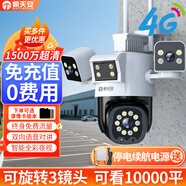 霸天安無(wú)需網(wǎng)絡(luò )不用wifi室外360度無(wú)死角監控器4g家用帶夜視全景監控終身免流量無(wú)線(xiàn)手機遠程攝像頭戶(hù)外 【4G免充值】斷電續航+旋轉3鏡頭 15天循環(huán)錄像