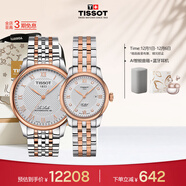 天梭（TISSOT）手表 力洛克系列情侶對表 機械情侶表鋼帶腕表商務(wù)表生日禮物