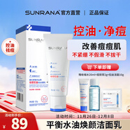 姍拉娜洗面奶清潔護膚學(xué)生男女士專(zhuān)用潔面乳泡沫綿密禮物 【油痘肌推薦】祛痘拉絲潔面100g