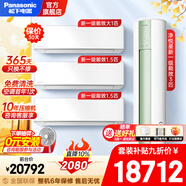 松下（Panasonic）空調套裝新一級能效變頻冷暖內機壁掛式掛機 圓柱式柜機組合套購 3代瀅風(fēng)綠【三室一廳】1.5匹*2+大1匹+3匹