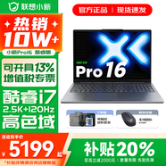 聯(lián)想小新Pro16/GT 2025補貼 AI元啟可選 輕薄筆記本電腦 高刷大屏辦公設計游戲本 人臉識別 旗艦標壓 13代i7｜16G 1TB｜LCD屏｜Pro版 16英寸 超高清120Hz