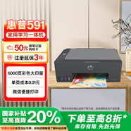 惠普（HP）591 大印量無(wú)線(xiàn)多功能彩色學(xué)生家用打印機 家庭打印復印掃描一體機  微信連接 低成本 