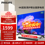 飛利浦（PHILIPS）55英寸4K超高清智慧全面屏 高頻調光護眼 遠場(chǎng)AI語(yǔ)音智能液晶平板電視機55PUF7590/T3 55英寸 7590