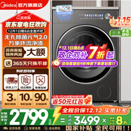 美的（Midea）滾筒洗衣機全自動(dòng)國家補貼 10/12公斤家用大容量單洗/洗烘一體機 一級能效變頻節能 以舊換新 【12KG非烘干L5】醫護級除菌螨+羊毛綠標