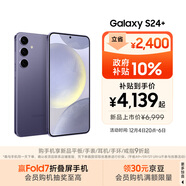 三星Samsung Galaxy S24+ AI手機 5000萬(wàn)像素 游戲手機 拍照手機 12GB+256GB 秘礦紫 國家政府補貼