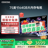 coocaa創(chuàng  )維電視50/55/65/75/85英寸語(yǔ)音液晶電視機護眼電視4K智能電視彩電以舊換新50吋55寸65寸75寸 75英寸 升級款 64GB大內存 送貨上門(mén) 全國聯(lián)保
