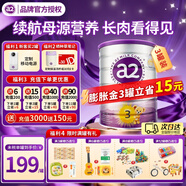 a2紫白金新西蘭進(jìn)口天然A2蛋白嬰幼兒配方奶粉900g 【儲值膨脹金立減15元】3段*3罐