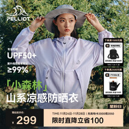 伯希和（Pelliot）[小森林]山系防曬衣男女防紫外線(xiàn)戶(hù)外皮膚衣夏外套 12421220紫XS