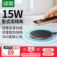 綠聯(lián)適用蘋(píng)果無(wú)線(xiàn)充電器iPhone17/16/15/14/13/12/XProMax華為小米三星安卓手機耳機15W桌面充電板底座