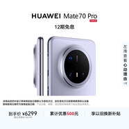 HUAWEI Mate 70 Pro 16GB+512GB風(fēng)信紫 鴻蒙AI 紅楓原色影像 超可靠玄武架構華為鴻蒙智能手機