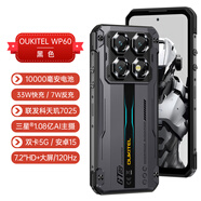 歐奇OUKITEL歐奇WP60三防智能5G手機防水防摔安卓7.2超大屏長(cháng)待機 黑色 16+512 國內版