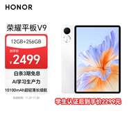 榮耀平板V9 11.5英寸 平板電腦 144Hz綠洲護眼屏 超輕薄長(cháng)續航 AI學(xué)習生產(chǎn)力 12GB+256GB 玉龍雪