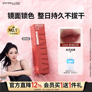 美寶蓮鎖吻棒巨持色鏡面唇釉口紅持久滋潤220質(zhì)感紅棕4.2ml生日禮物女