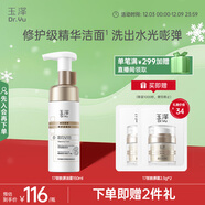玉澤（Dr.Yu）煥活緊塑修護潔面泡150ml （膠原潔面氨基酸洗面奶舒緩敏感?。?
                                         title=
