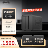 鐵威馬（TERRA MASTER）F2-424 雙盤(pán)位 4核心 8G內存 NAS網(wǎng)絡(luò )存儲服務(wù)器 團隊協(xié)作 私有云 文件共享備份 電腦手機平板擴容