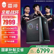 雷神（ThundeRobot）黑武士·星鏈 設計師高性能游戲辦公商用臺式機電腦電競主機(i5-14400 32G RTX5060Ti 1TSSD)