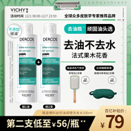 薇姿（VICHY）去油瓶控油洗發(fā)水男士女士通用無(wú)硅油清爽控油洗發(fā)露洗頭膏200ml