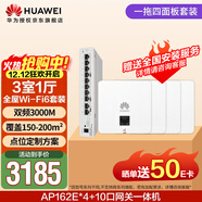 華為全屋wifi6套裝 無(wú)線(xiàn)ap面板3000M千兆雙頻 1拖4全屋路由器ac+ap大戶(hù)型別墅組網(wǎng) AP162E*4+10口網(wǎng)關(guān)一體機