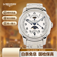 【二手99新】浪琴(LONGINES)男表女表 索伊米亞系列 自動(dòng)機械 日期顯示 二手奢侈品腕表 44mm白盤(pán)鋼帶L2.764.4.73.6