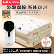 彩虹【高溫斷電】雙人定時(shí)雙溫雙控除螨無(wú)紡布電熱毯電褥子1.8*1.5米