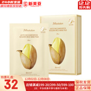 肌司研JM面膜貼肌司妍急救針劑玻尿酸蜂蜜白蠶絲學(xué)生男女貼片式補水面膜 大米面膜1盒收斂毛孔 10片