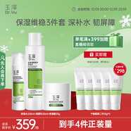 玉澤（Dr.Yu）屏障修護3件套(保濕水+調理乳+保濕霜) 護膚品套裝【圣誕節禮物】