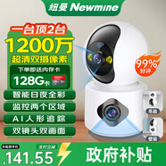 紐曼無(wú)線(xiàn)家用AI攝像頭1200萬(wàn)高清手機遠程監控器360度無(wú)死角帶夜視全景語(yǔ)音自動(dòng)旋轉可對話(huà)室內外云臺