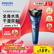 飛利浦剃須刀電動(dòng)剃須刀飛利浦原裝進(jìn)口三刀頭刮胡刀飛利浦電動(dòng)剃須刀胡須刀剃胡刀官方旗艦店送長(cháng)輩禮物 【小旋風(fēng)】經(jīng)典1系 S1126/02