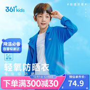 361°兒童外套25夏男女童戶(hù)外透氣遮陽(yáng)防紫外線(xiàn)針織薄外套 藍140