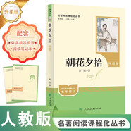 人教版朝花夕拾+西游記（升級版）原著無刪減版 七年級課外必讀書課外閱讀初一必讀課外書初一必讀書目名著 人民教育出版社 游戲黑神話悟空 【全新升級版】七年級上冊 朝花夕拾