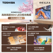 東芝（TOSHIBA）65英寸電視65Z500QF MiniLED控光高刷火箭炮音響游戲電視 65英寸 65英寸官方標配