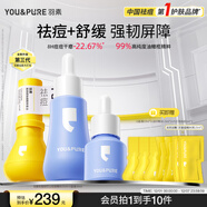 羽素祛痘大燈泡修紅套組快祛痘修護舒緩痘肌精華液護膚品男女禮物