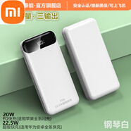 小米（MI）20000毫安PD快充充電寶華為蘋(píng)果小米 鋼琴白【22.5W快充/20W閃充】升級版 20000mAh