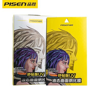 品勝華為榮耀全系UV鋼化膜適配Mate70P70X6可上飛機出口轉內銷(xiāo)3C認證 UV鋼化膜 盡 盡量下5張1盒 華為 Mate X6