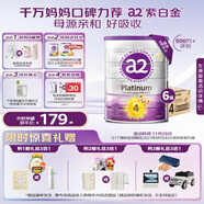a2奶粉紫白金版A2兒童配方牛奶粉4段(3歲以上)900g*6罐【送禮品】