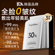 Fyatto韓國面膜抗緊皺致衰老補水法令紋抬頭川字紋去除熬夜30片