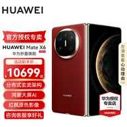 HUAWEI Mate X6 旗艦手機 華為matex6折疊屏手機新品上市 分布式玄武架構 鴻蒙大屏AI 寰宇紅 16GB+512GB 典藏版 12期分期0首付