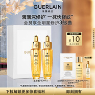 嬌蘭（Guerlain）帝皇蜂姿復原蜜精華液30ml*2緊致修護抗皺護膚品禮盒生日圣誕禮物
