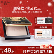 ZEESEA滋色蜜粉餅定妝粉散粉象牙色8g啞光控油遮瑕不脫妝埃及女王圣誕禮