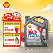 殼牌（Shell）機油全合成機油5w-40(5w40) API SP級 4L 2代灰殼 京東養車(chē)