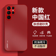 塵域適用三星S24ultra手機殼SM-S9280新款磨砂軟邊保護套Galaxy鏡頭全包防摔外殼防指紋5G高級簡(jiǎn)約男女 【中國紅-LUCKY CASE】AG膚感磨砂 三星s24ultra