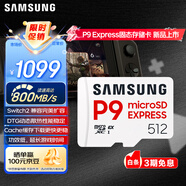 三星（SAMSUNG）512GB TF(MicroSD Express)P9固態(tài)存儲卡 適配Switch2游戲機運動(dòng)相機無(wú)人機內存卡 讀800MB/s