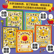 【吉竹伸介系列自選】吉竹伸介繪本全套精裝 這是蘋(píng)果嗎也許是吧 這樣想一想心情好多了好無(wú)聊啊兒童吉竹申介培養幽默想象力圖書(shū)老師我有話(huà)想說(shuō) 3-6歲 新華書(shū)店 【5冊】思維大爆炸吉竹伸介蘋(píng)果系列