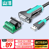 山澤USB轉RS485/RS422轉換器九針串口電腦com口模塊轉換線(xiàn)通信線(xiàn)轉接線(xiàn)工業(yè)級 FT232芯片 U8515 1.5米
