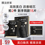 膜法世家光潤煥白面膜5片 煙酰胺美白補水保濕淡斑 深層鎖水提亮膚色