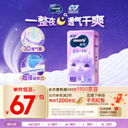 MOONY蘇菲尤妮佳Q薄萌羽慕怡小羊駝紙尿褲尿不濕S58片(4-8kg)