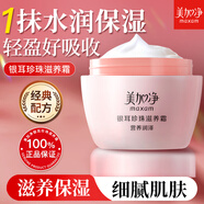 美加凈（MAXAM）面霜 銀耳珍珠霜男女滋潤保濕補水清爽不油膩面部護膚品經(jīng)典國貨 【銀耳珍珠滋養霜】120g*1瓶 美加凈