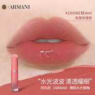 阿瑪尼（ARMANI）裸棕水光唇釉#19VIBE棕 4ml氛圍玫瑰棕口紅禮盒生日禮物女化妝品
